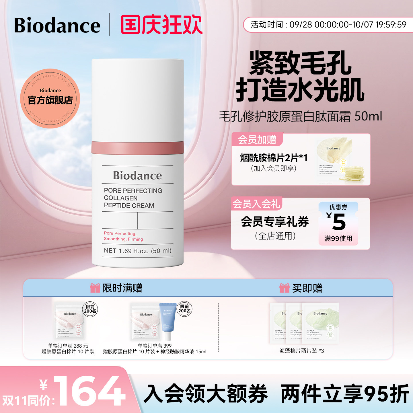 Biodance韩国进口毛孔修护面霜胶原蛋白细腻补水弹力保湿50ml
