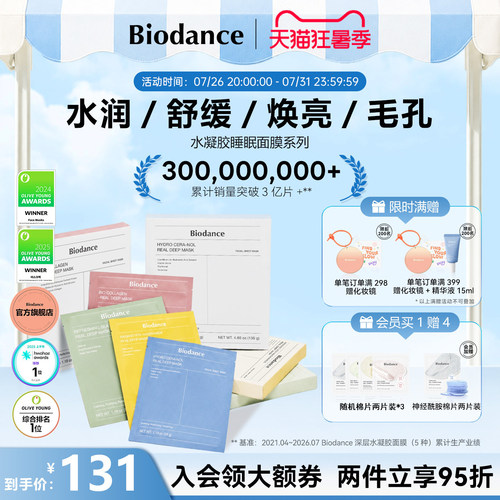 韩国爆款Biodance水凝胶面膜