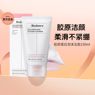 Biodance胶原蛋白洁面乳 韩国进口 深层清洁 泡沫绵密保湿