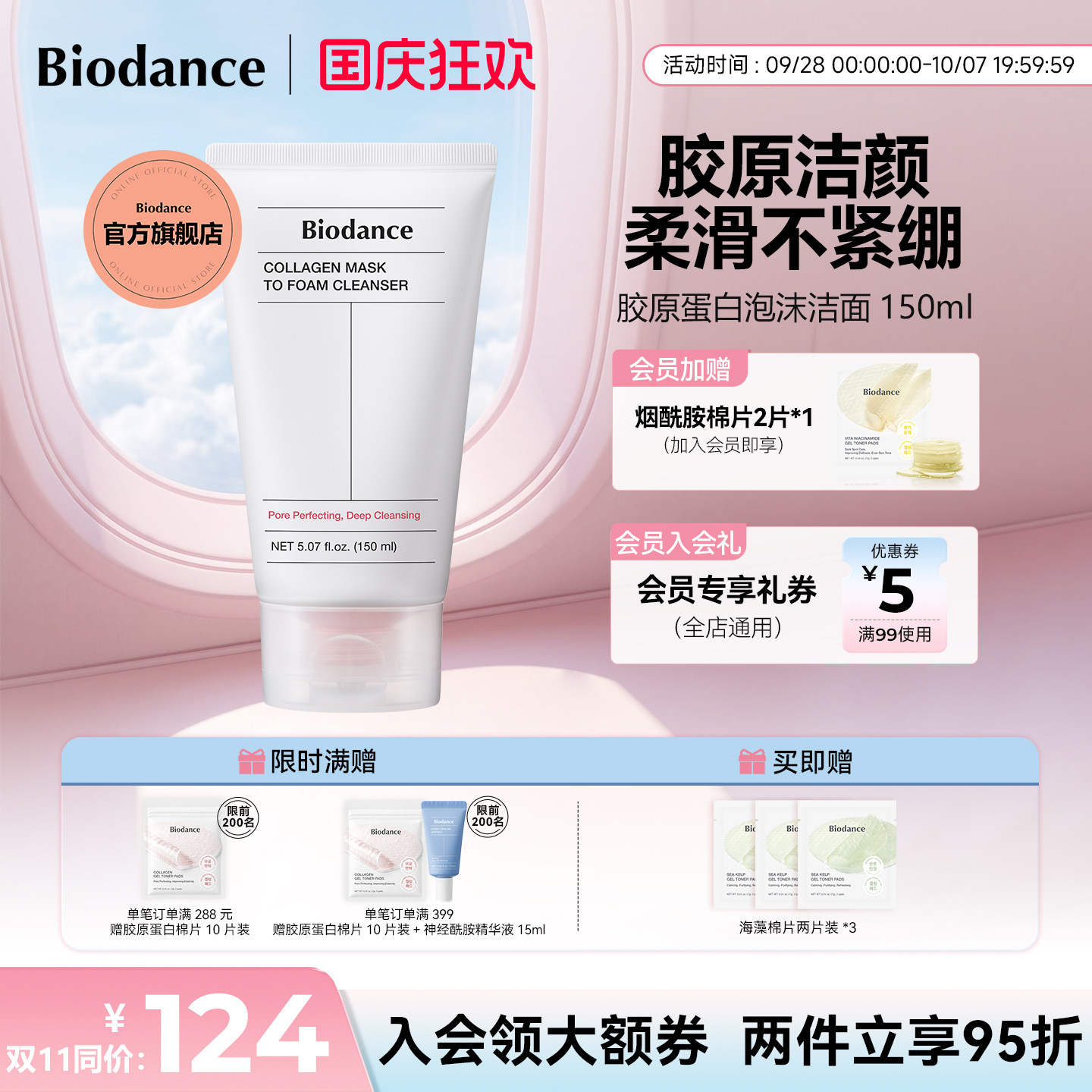 Biodance胶原蛋白洁面乳韩国进口深层清洁泡沫保湿不紧绷150ml