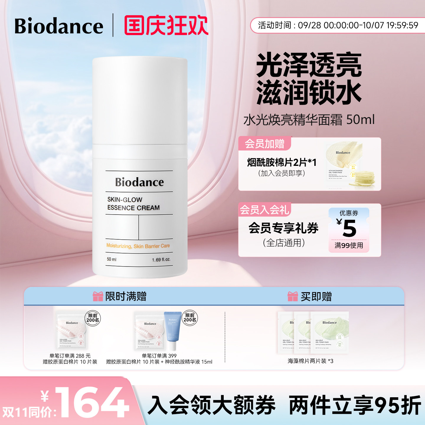 Biodance水光焕亮精华面霜韩国进口润泽保湿锁水平衡水油改善肌肤