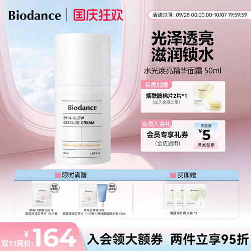 Biodance水光焕亮精华面霜韩国进口润泽保湿锁水平衡水油改善肌肤