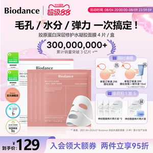 【Biodance胶原蛋白面膜】韩国水凝胶贴片面膜夜间睡眠官方旗舰店