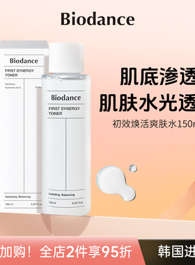 Biodance初效焕活爽肤水 韩国 肌底保湿 唤醒肌肤 温和调理