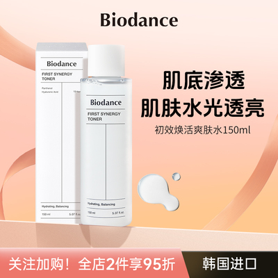 Biodance初效焕活爽肤水 韩国 肌底保湿 唤醒肌肤 温和调理