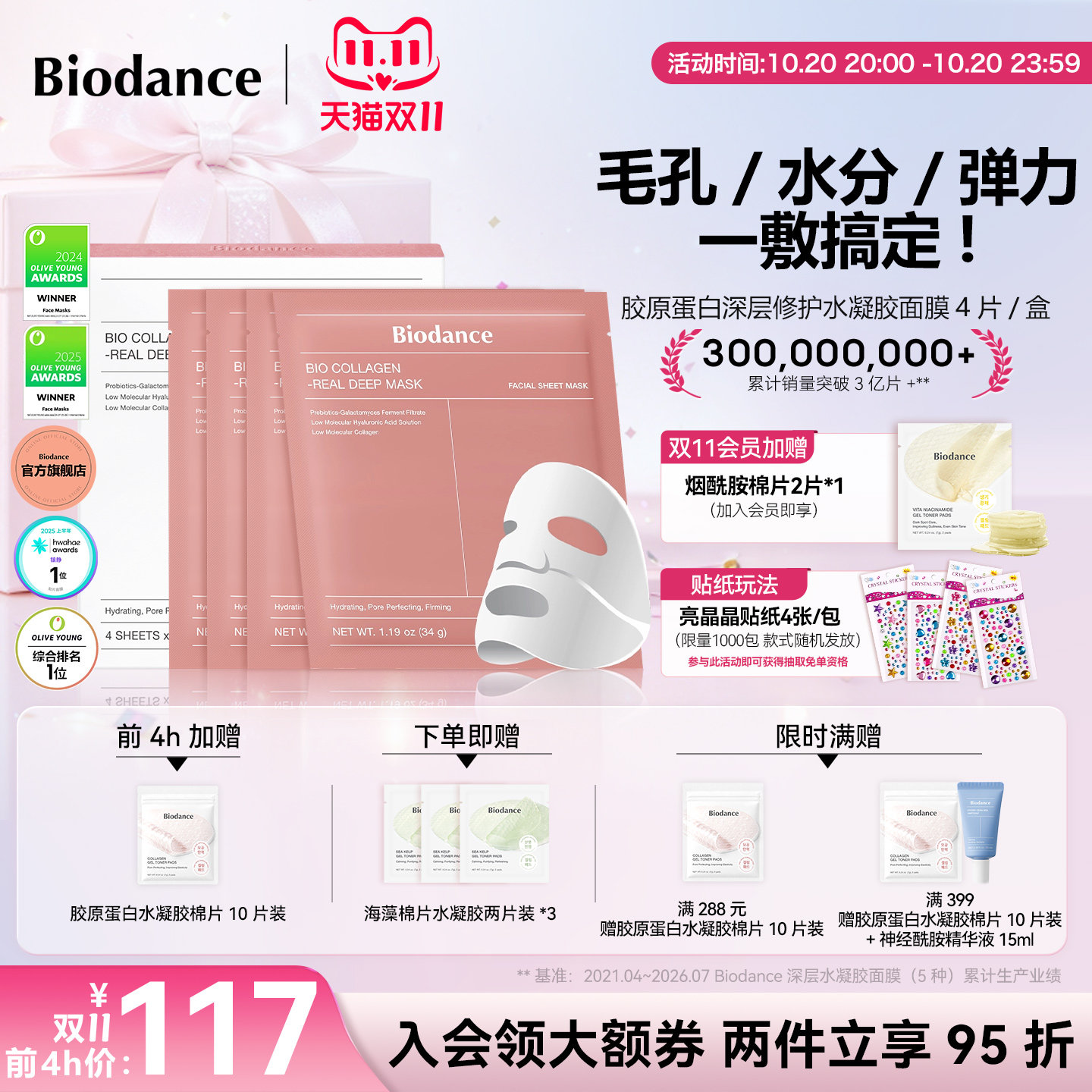 【Biodance胶原蛋白面膜】韩国水凝胶贴片面膜保湿修护官方旗舰店