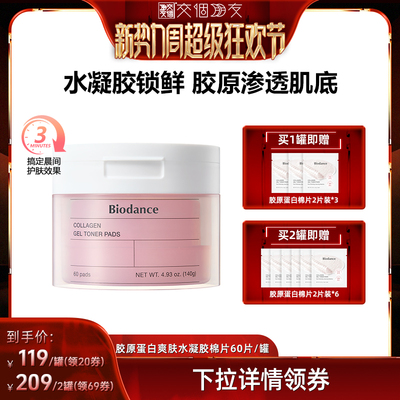 【交个朋友新势力爆款】biodance胶原蛋白水凝胶棉片韩国爆款保湿