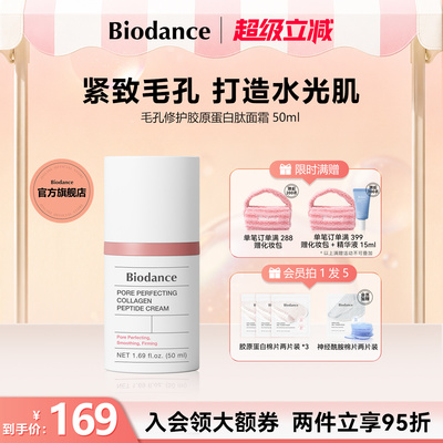Biodance韩国进口毛孔修护面霜胶原蛋白细腻补水弹力保湿50ml