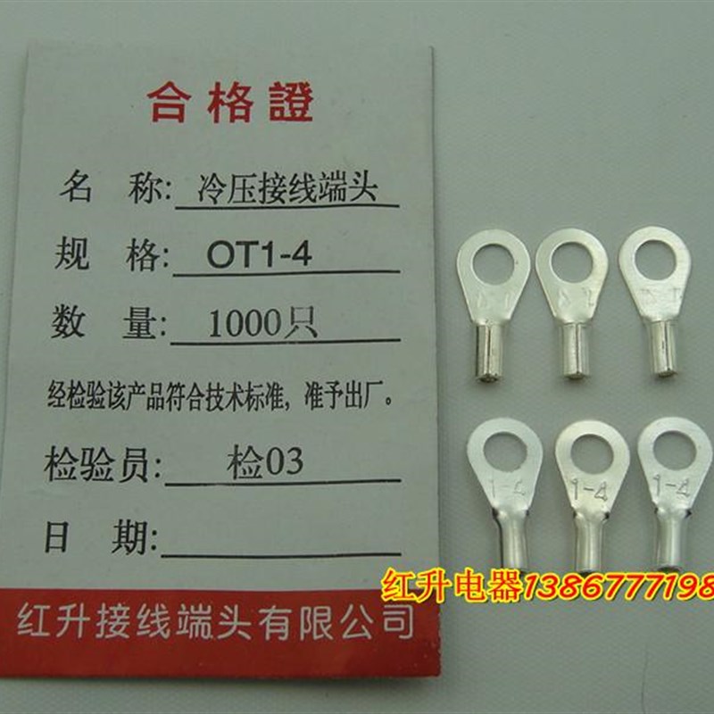 OT1-4 1000只/包 冷压接线端子/接线端头/圆形裸端头  实物拍摄C