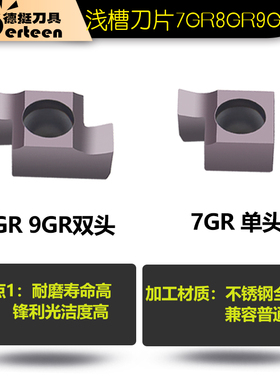 小内孔槽刀 浅槽刀片 卡簧槽数控刀片7GR/9GR/8GR200/100/150