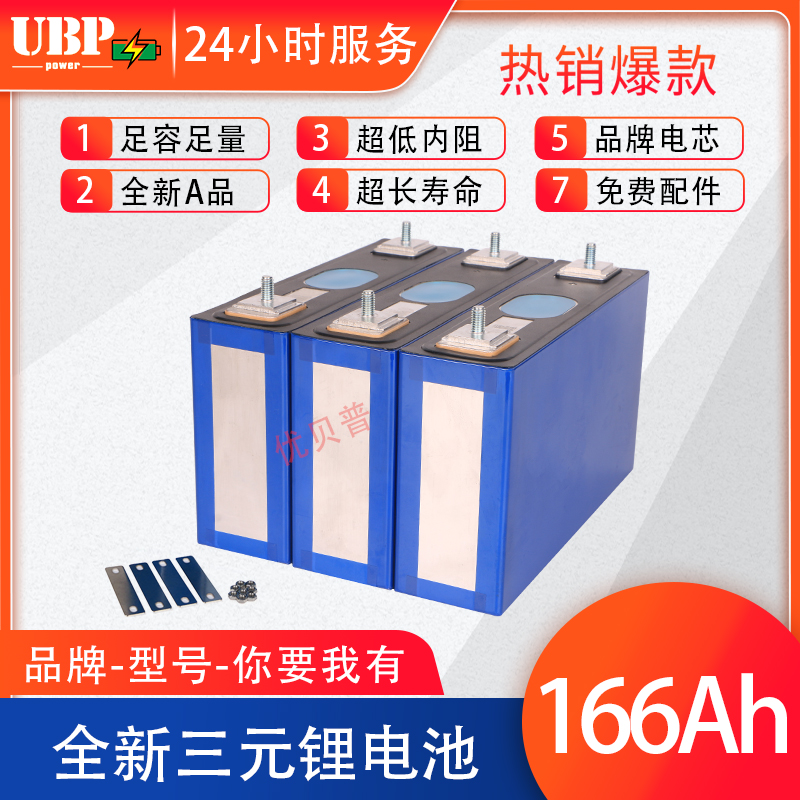 3.7V166Ah三元锂电池电芯大容量大单体一体12V24V48V电动车188Ah