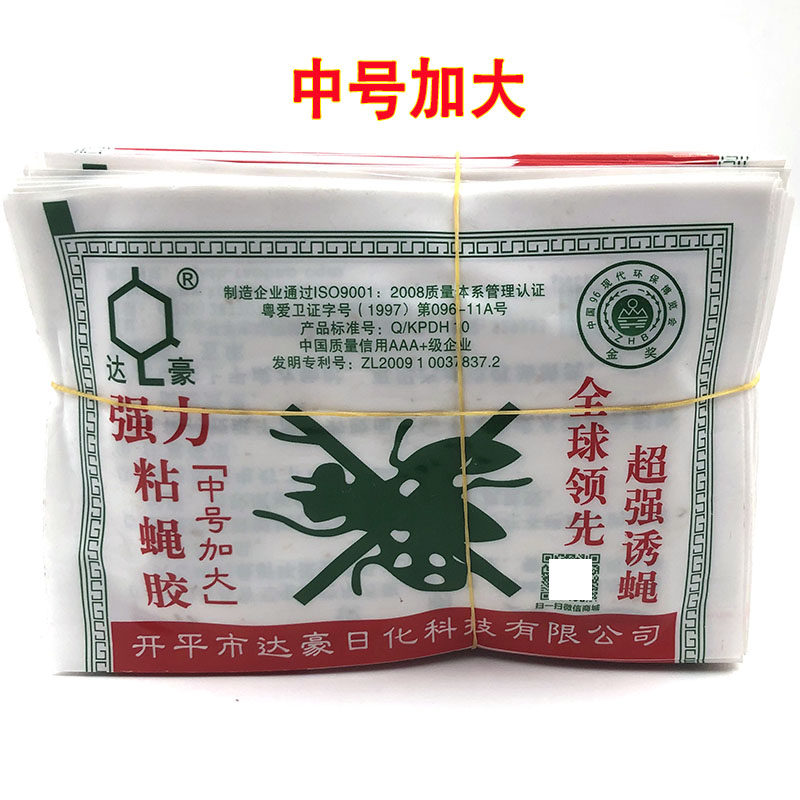 达豪强力中号加大粘蝇胶苍蝇纸彩带苍蝇贴强力粘蝇板灭蝇药粘蝇纸