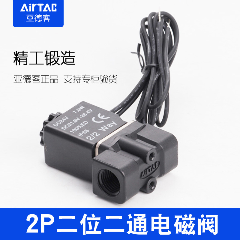 亚德客气动2P025-08-06-A-B流体控制阀24V二位二通塑料电磁阀220V