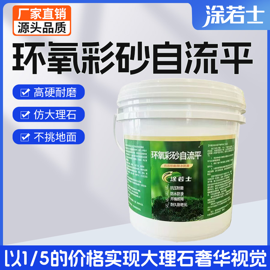 自流平防滑防划耐磨地不刺鼻坪漆
