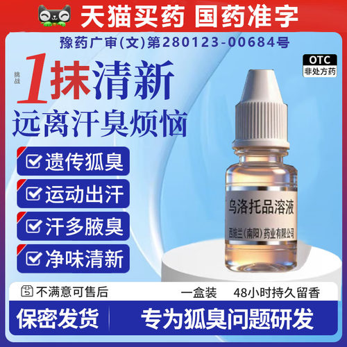 【西施兰】乌洛托品溶液40%*10ml*1瓶/盒