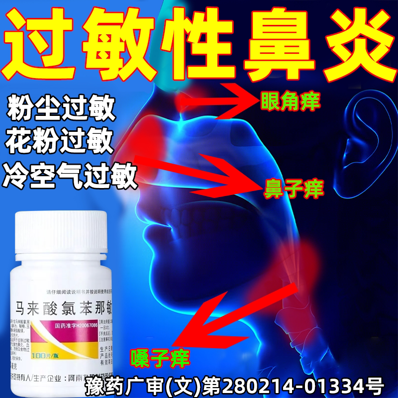 治疗过敏性鼻炎季节性专用药空调冷空气根鼻治疗打喷嚏塞鼻痒XY