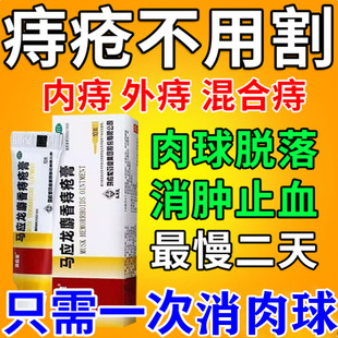 马应龙麝香痔疮膏正品消肉球非槐角丸痔疮特效专用孕妇痔疮药膏YY