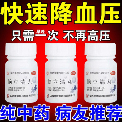 【紫金山】脑立清丸0.11g*100丸/瓶