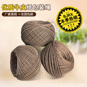 牛皮纸绳糕点包装纸手提袋点心中药茶叶吊牌绳打包绳捆扎绳蛋糕