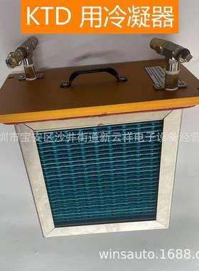 劲拓回流焊冷凝器希力KTD冷凝器回流焊水冷装置