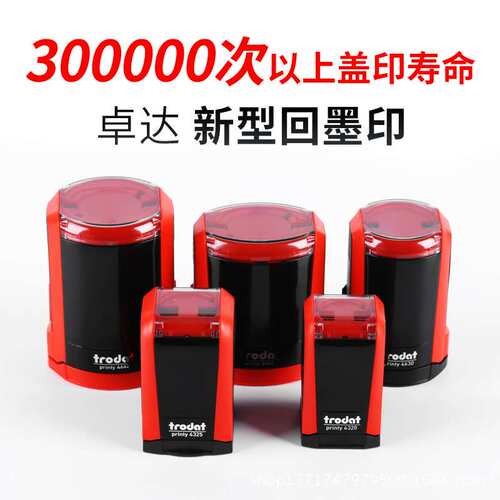 卓达回墨印章材料 新款卓达回墨印章4642 4445回墨印章材料
