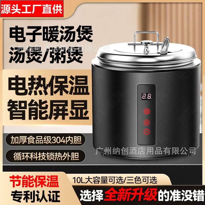 自助餐电子暖汤煲商用不锈钢电加热保温汤锅酒店早餐暖粥锅保暖锅