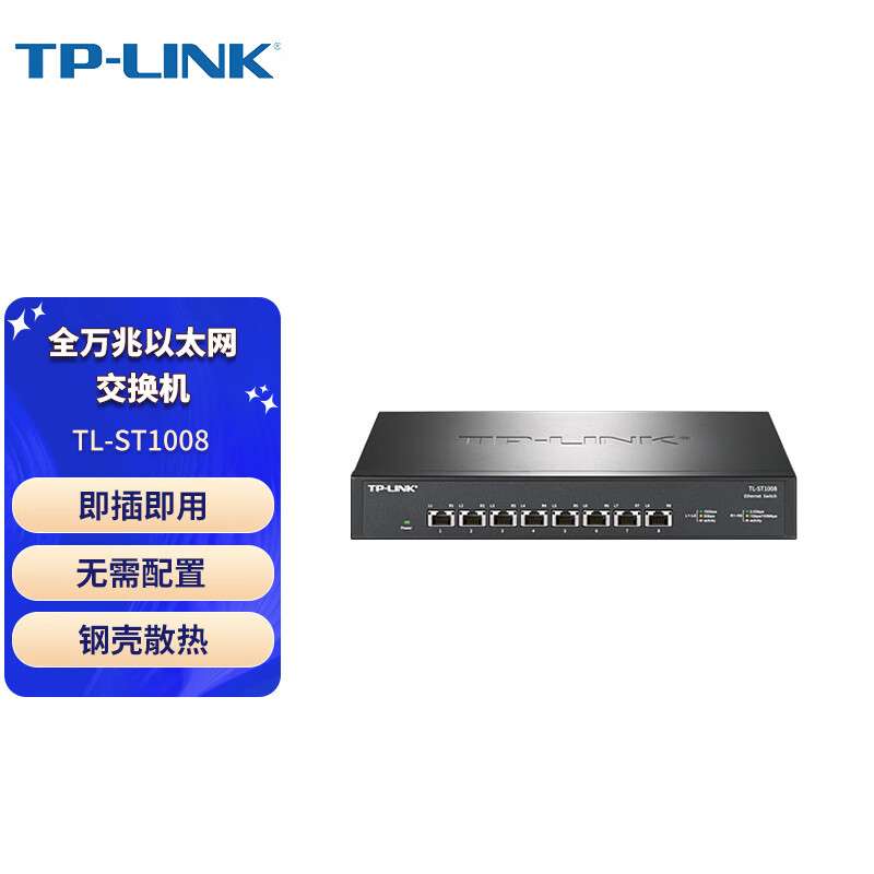TP-LINK 8口万兆10G企业级网络分线分流器以太网交换机 TL-ST1008