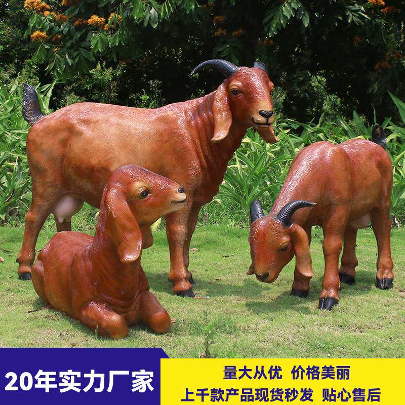 玻璃钢仿真羊雕塑户外农场乡村美化装饰模型动物波尔山羊大型摆件