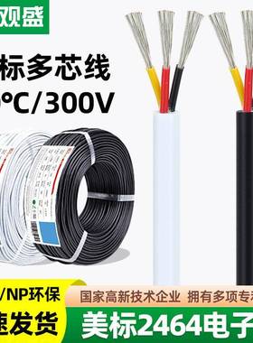 宏观盛UL2464多芯线正标白色护套12 14 16 18 20 22AWG电机电源线