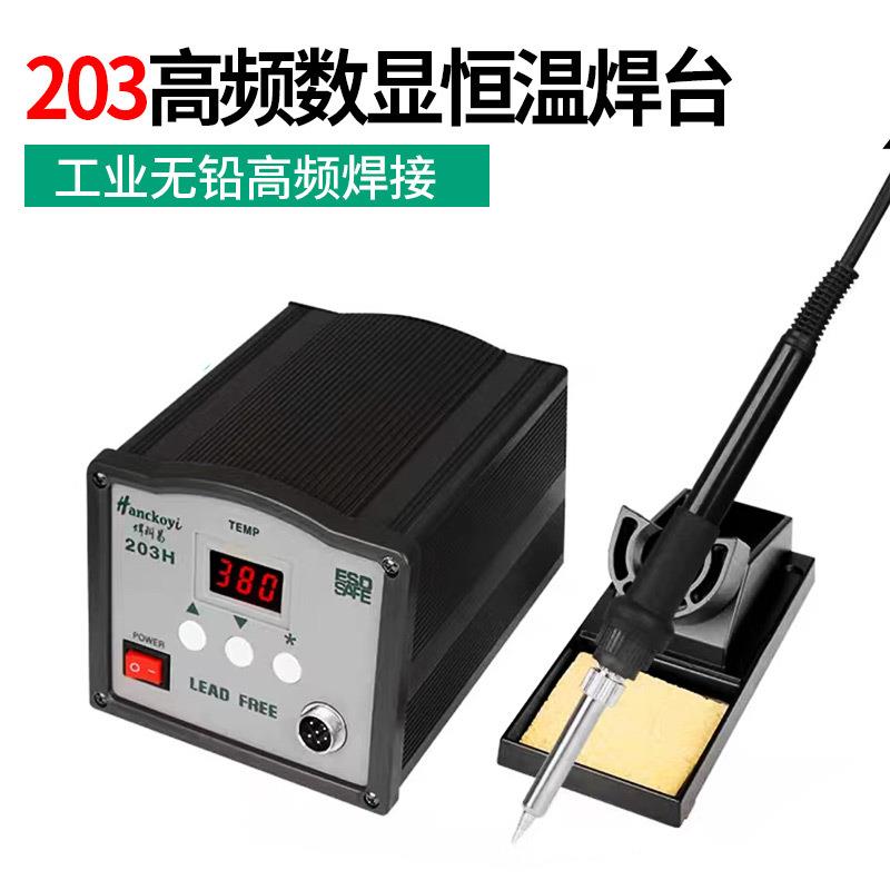 焊科易203H高频数显焊台90W可调温电烙铁套装150W高频数显焊台205
