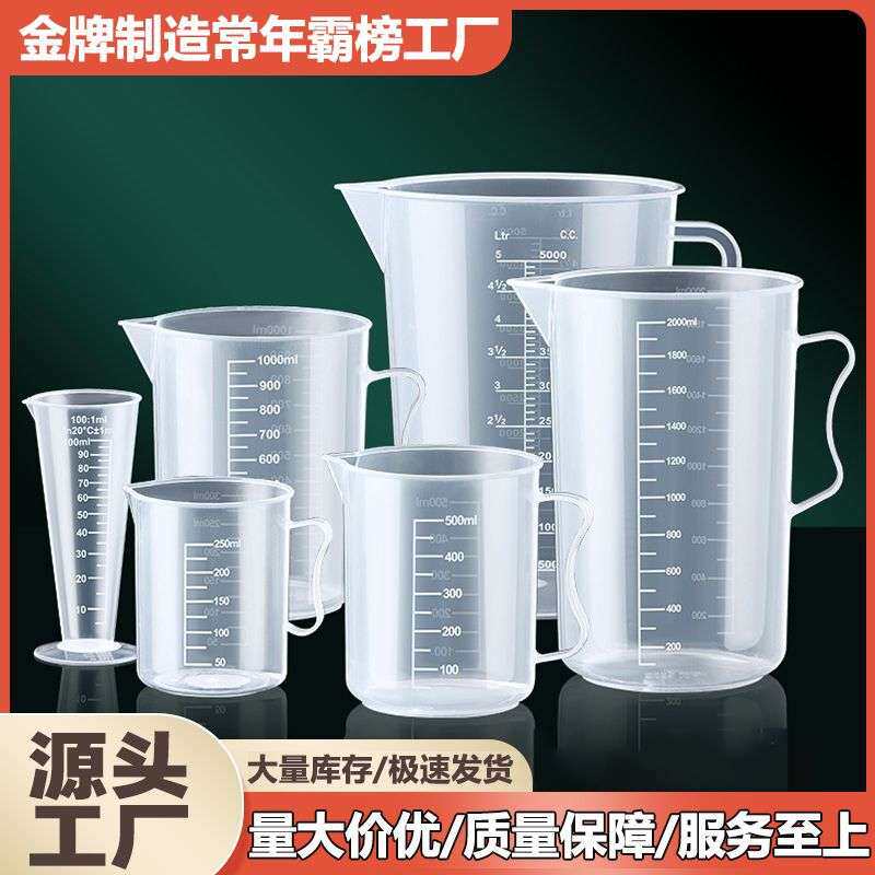 整箱 加厚透明塑料量杯250 500 1000 5000ml耐高温刻度量杯