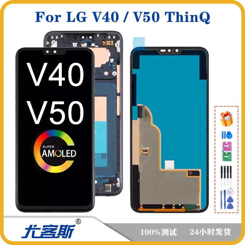 适用 LG V40 / V50 ThinQ 手机屏幕总成原装液晶显示内外一体屏