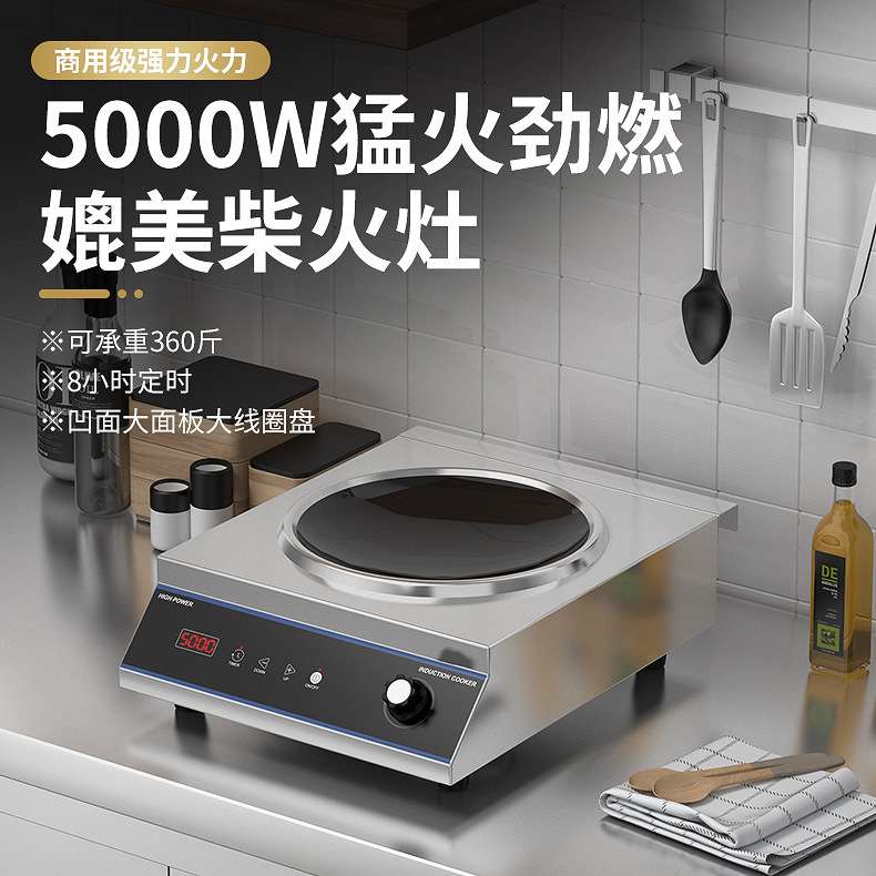 厂家商用5000W凹面足功率凹型爆炒大功率餐厅酒店电磁灶多功能