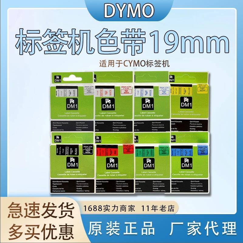 普贴PUTY国产打印纸适用达美DYMO标签机色带19mm黄底黑字标签带