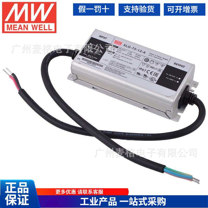 明纬LED电源XLG-75-H-A 75W 恒功率 12/24V或L/H型 A/AB LED驱动