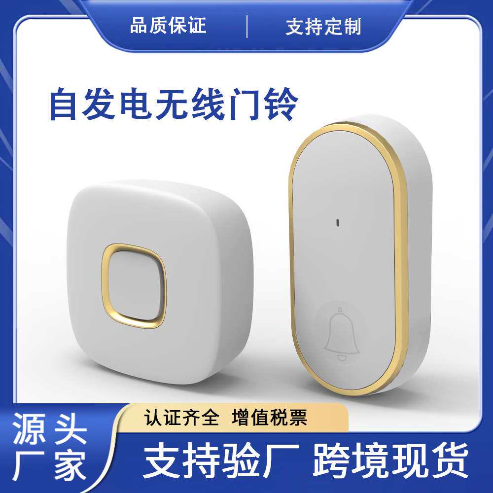博颖C623一拖一自发电门铃无线家用叮咚智能防水音乐无线闪光门铃