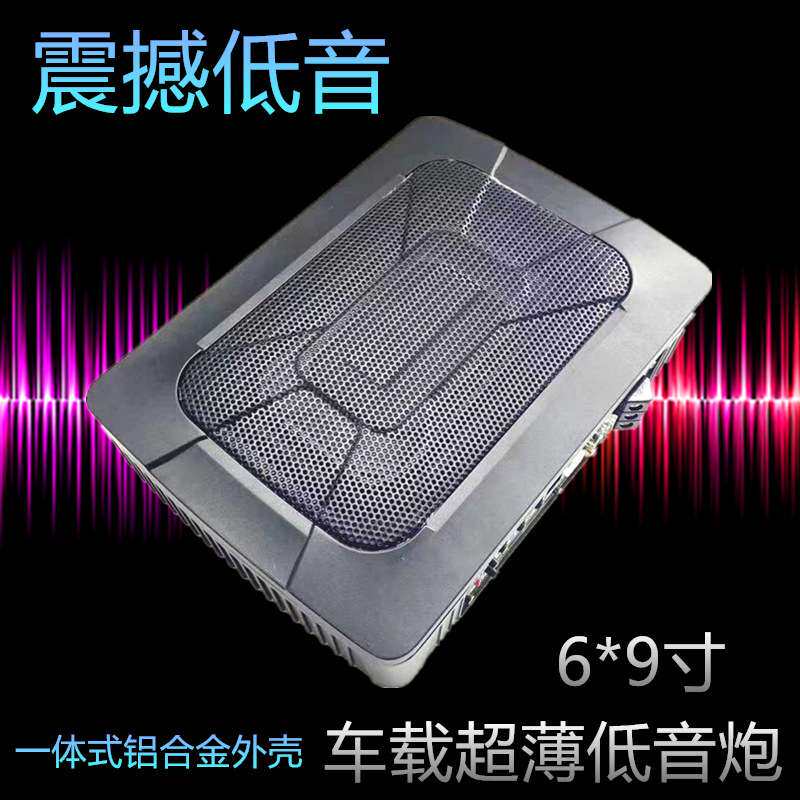 厂家 12V有源6*9寸汽车超薄低音炮车载音响改装大功率小钢炮