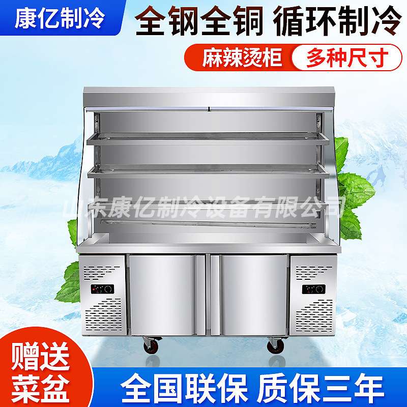 商用麻辣烫柜展示柜点菜柜冒菜串串蔬菜保鲜冷藏柜立式双温风幕柜