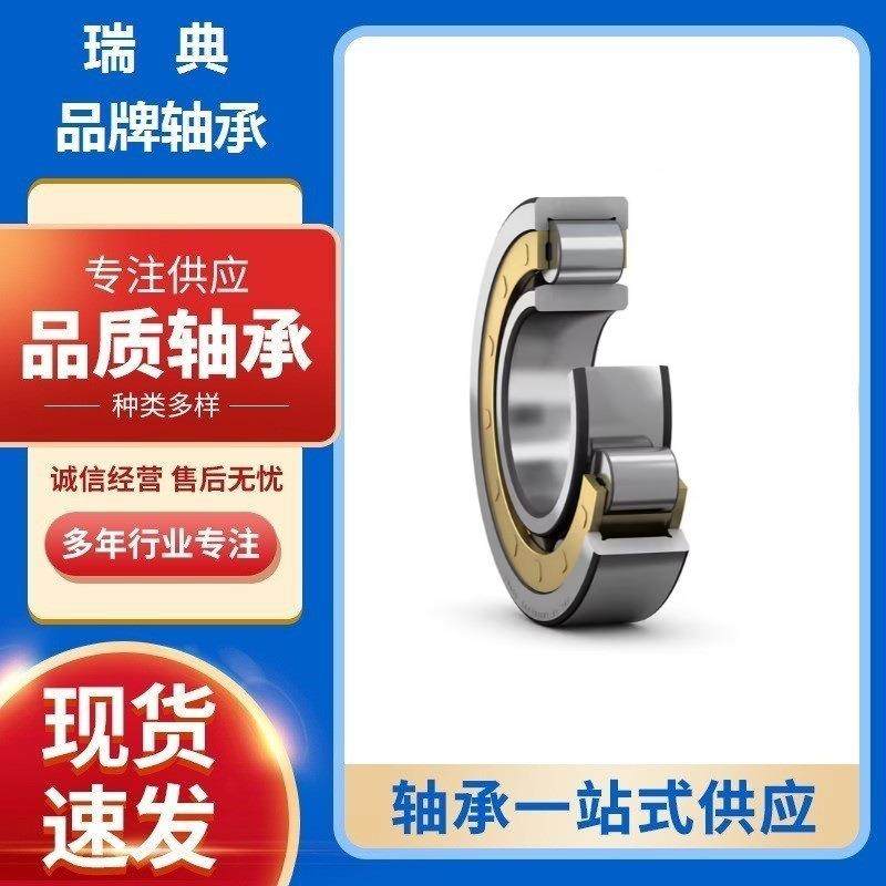 上海直发nSKF电机轴承圆柱滚子轴承NU334ECM/C3