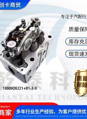 卡车配件汽车适用P13汽缸盖总成尤顺 1000928221+01-2-0