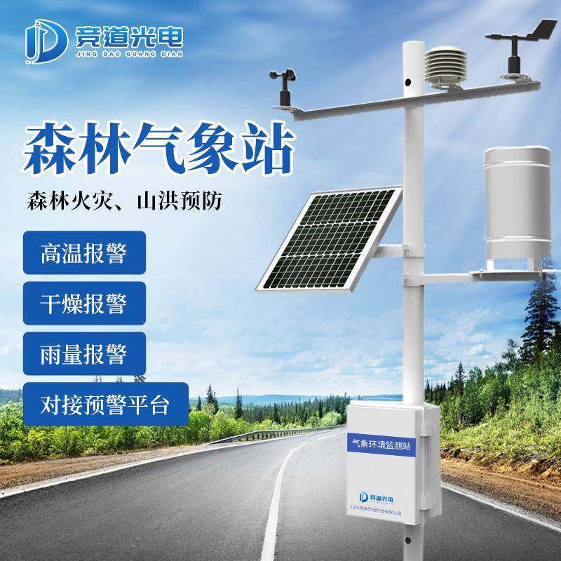 智能林区气象监测仪火险预警监测站气象监测系统森林防火气象站