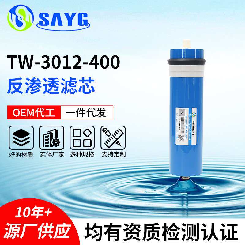 400G反渗透膜厂家 TW-3012-400反渗透滤芯水站大通量节水膜