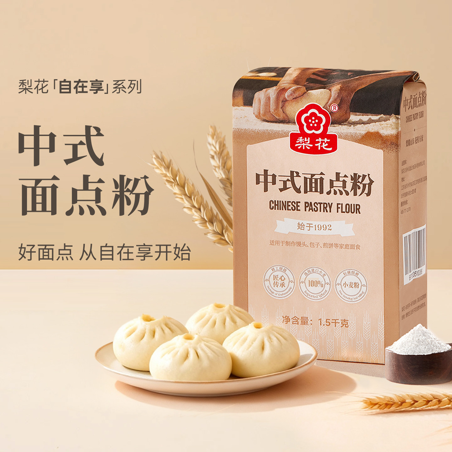 梨花中式面点粉家用烘焙原料中筋面粉馒头包子饺子中秋月饼小麦粉,粮油调味/速食/干货/烘焙,预拌粉,淘宝优惠券,粉丝福利购,淘宝优惠卷