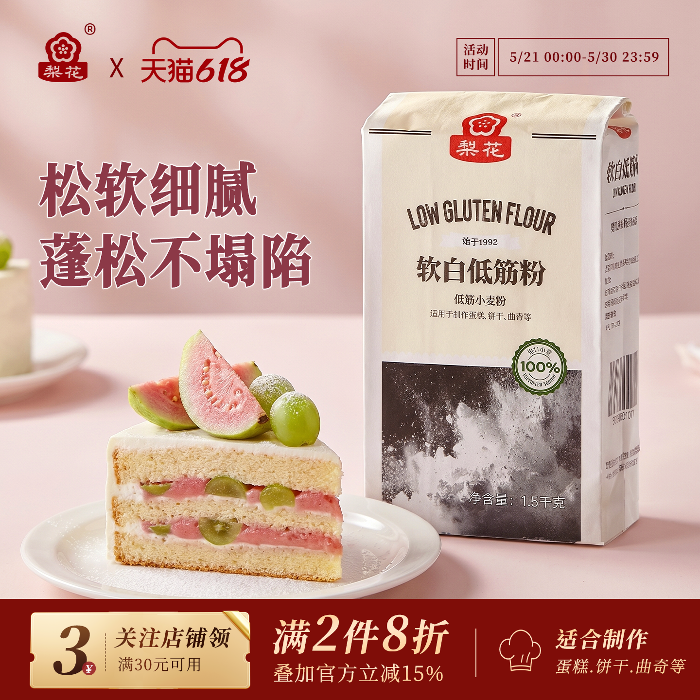 梨花软白低筋面粉烘焙原料家用蛋糕专用小麦蛋糕粉糕点粉烘焙材料