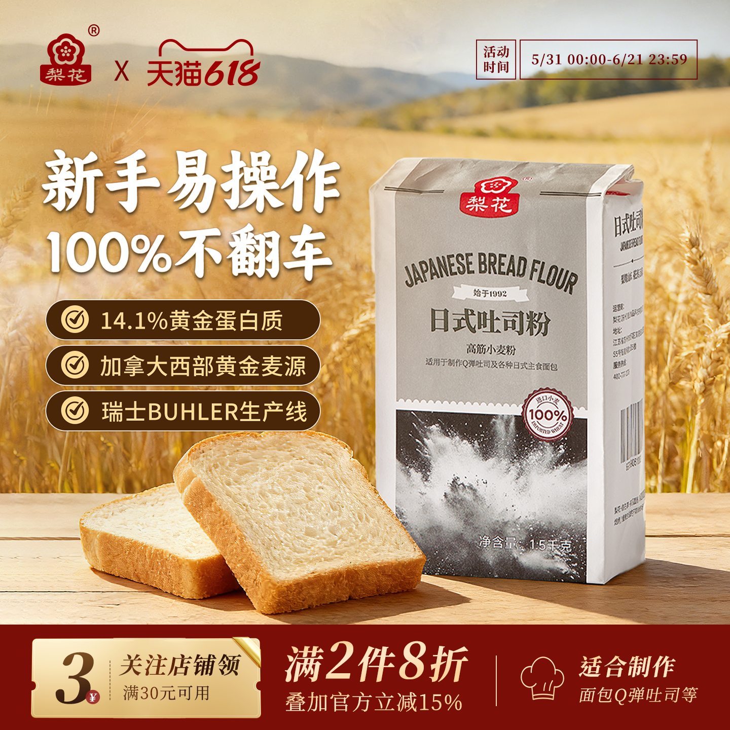 梨花日式吐司面包粉高筋面粉1.5kg烘焙原料料家用专用进口小麦粉