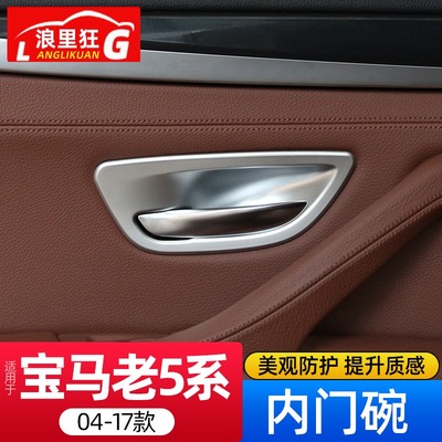 适用于宝马5系车门内拉手门碗保护贴E39E60E61F10F11内饰改装配件