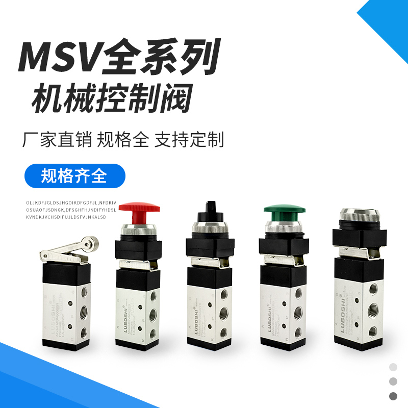 气动手动阀MSV86522PB按钮机械阀522R滚轮型EB带锁二位五通控制阀