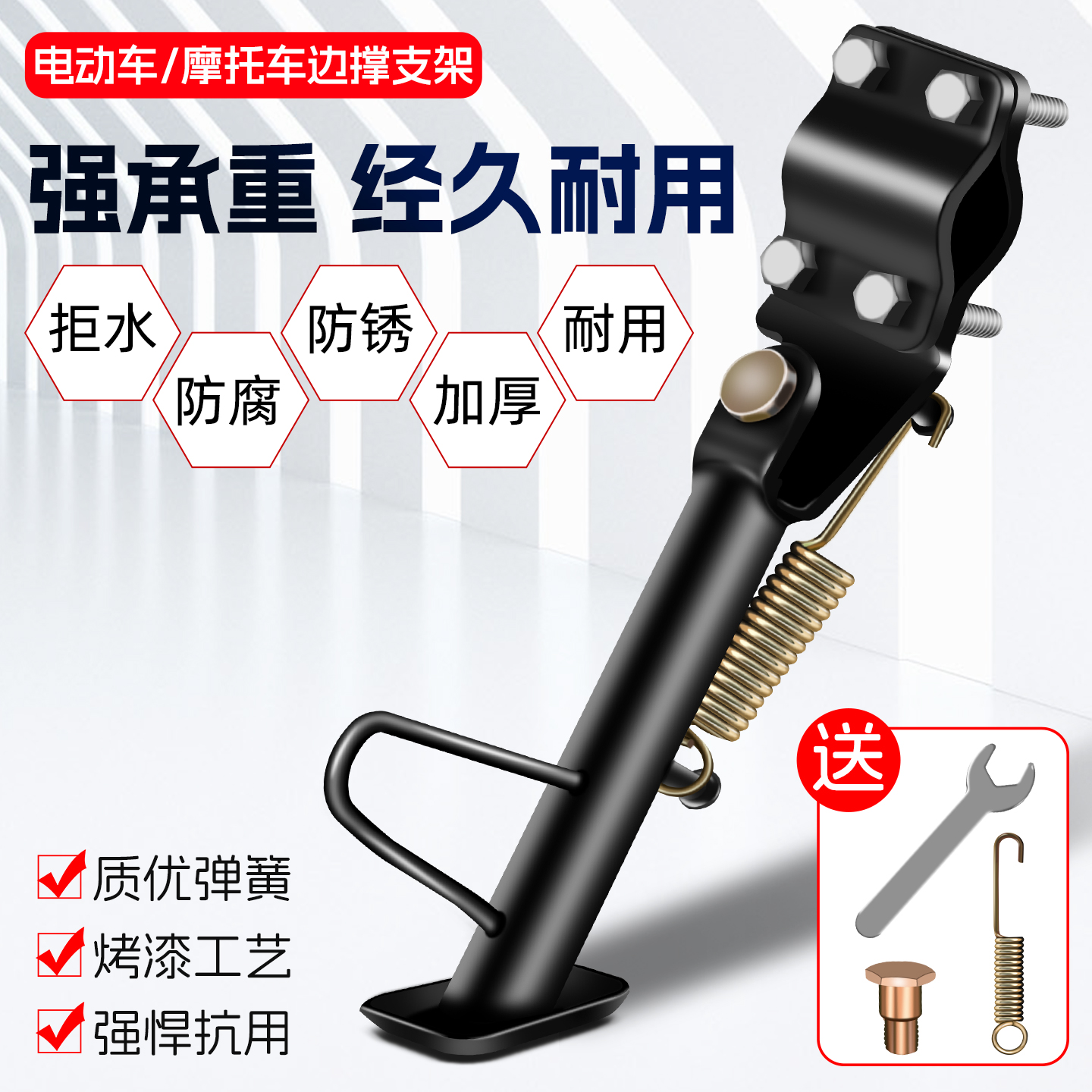 电动车脚撑偏撑支架加粗支撑脚架固定支架代驾车摩托车单车停车架