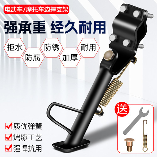 电动车脚撑偏撑支架加粗支撑脚架固定支架代驾车摩托车单车停车架