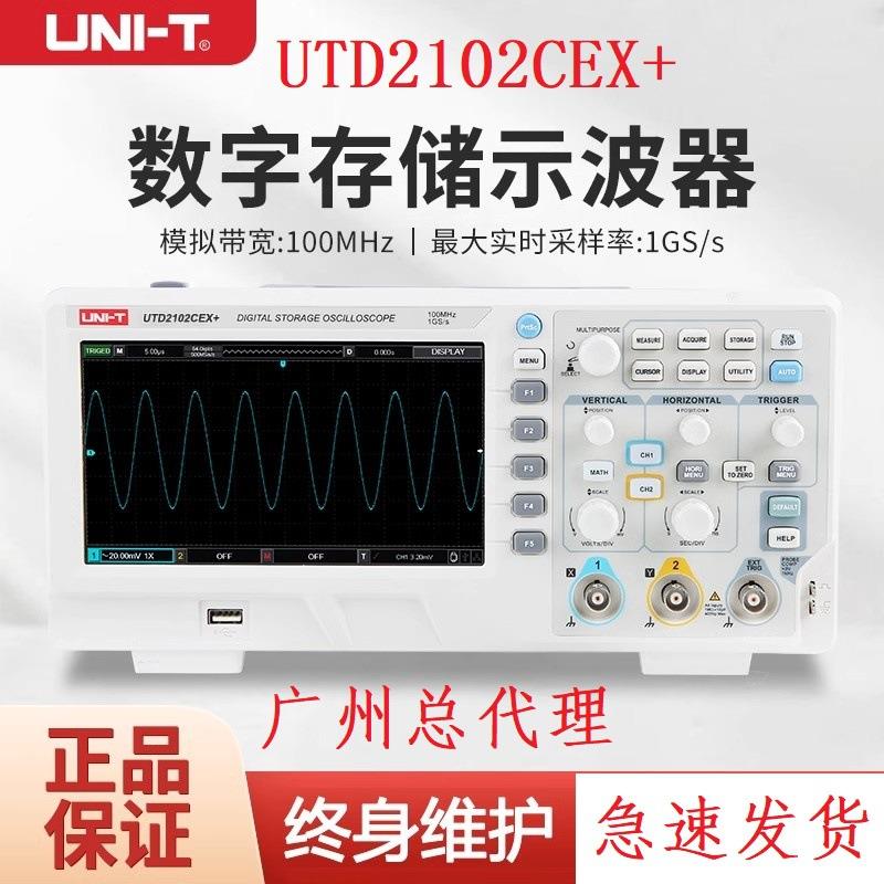 优利德数字示波器UTD2102CEX+ 大屏存储示波器100MHz台式双通道高